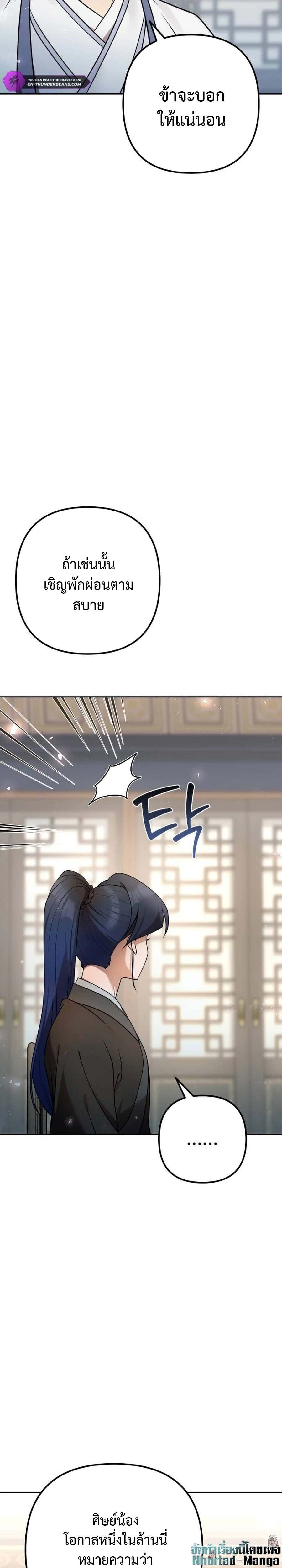 The Second Eunuch Regains His Manhood ตอนที่ 25 23