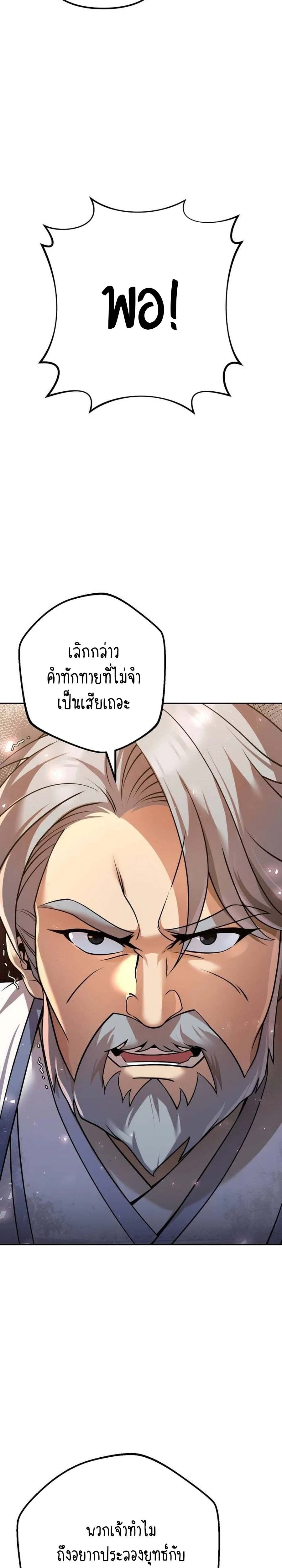 The Second Eunuch Regains His Manhood ตอนที่ 25 30