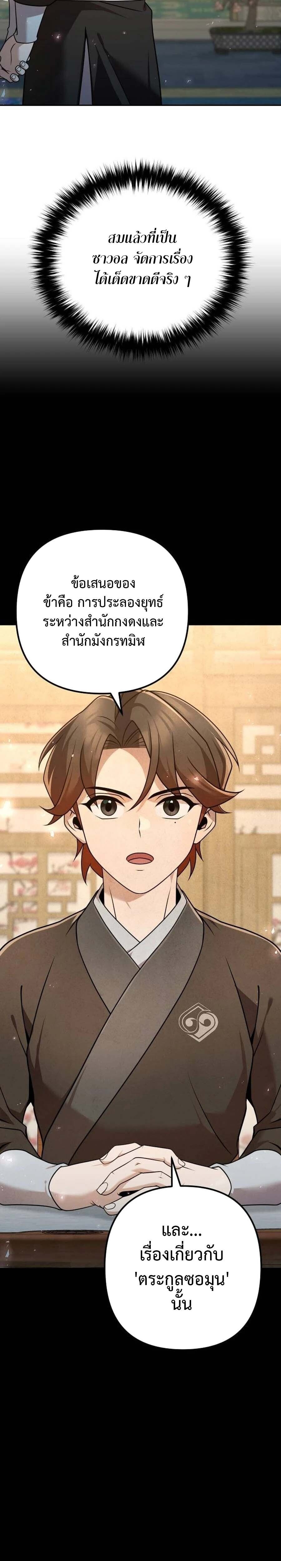 The Second Eunuch Regains His Manhood ตอนที่ 25 36