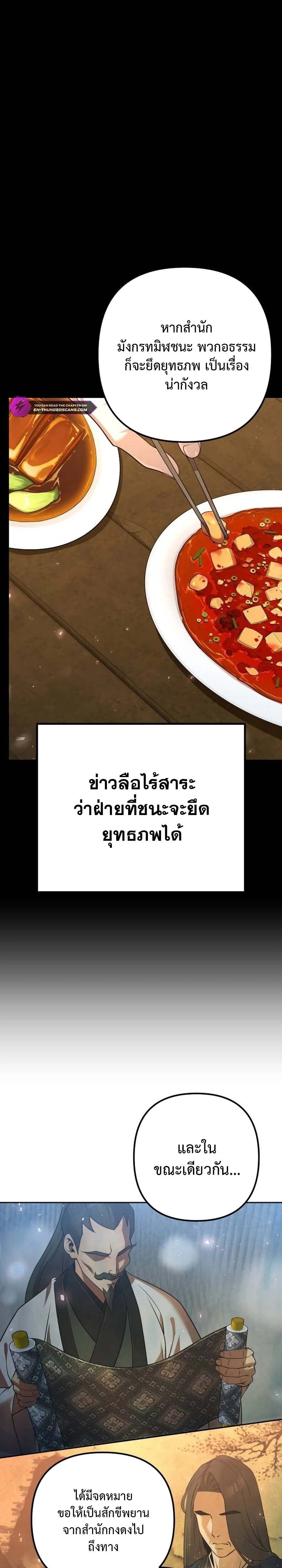 The Second Eunuch Regains His Manhood ตอนที่ 25 34