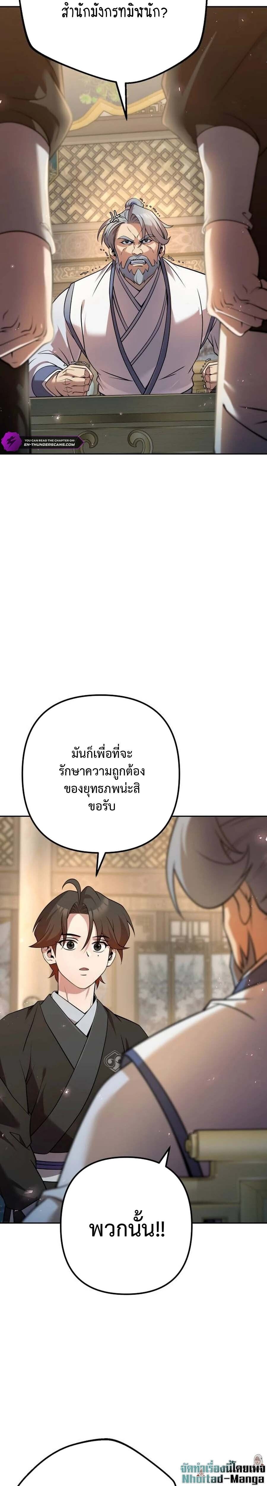 The Second Eunuch Regains His Manhood ตอนที่ 25 31