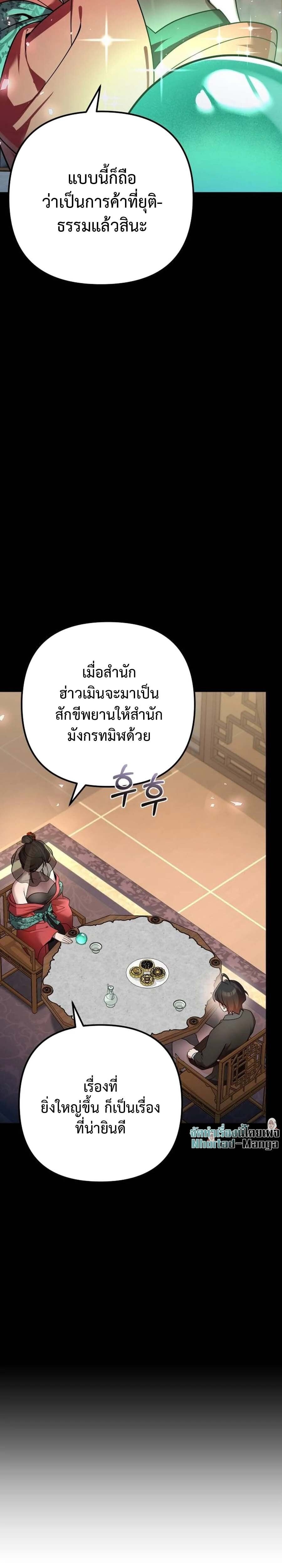 The Second Eunuch Regains His Manhood ตอนที่ 25 41