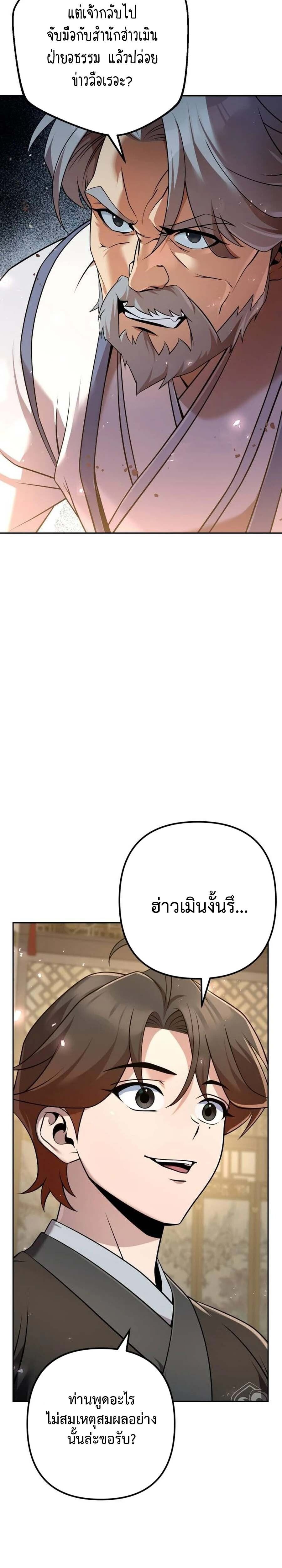 The Second Eunuch Regains His Manhood ตอนที่ 25 32