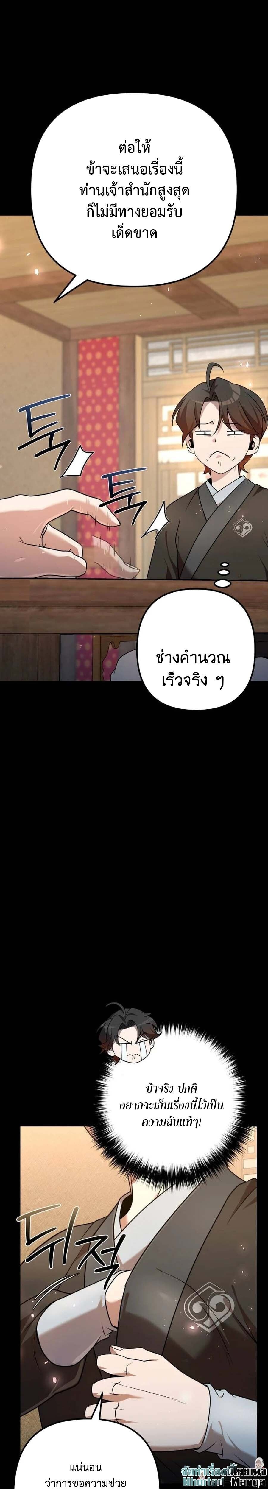 The Second Eunuch Regains His Manhood ตอนที่ 25 39