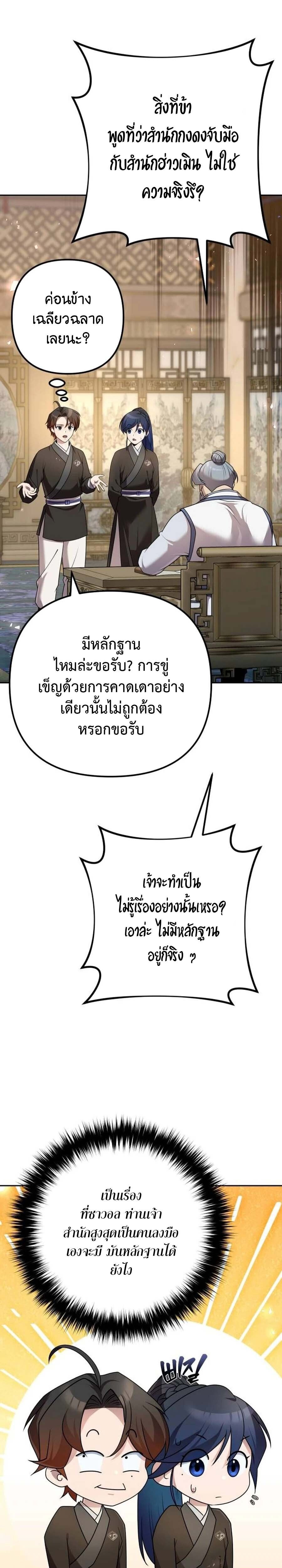 The Second Eunuch Regains His Manhood ตอนที่ 25 44