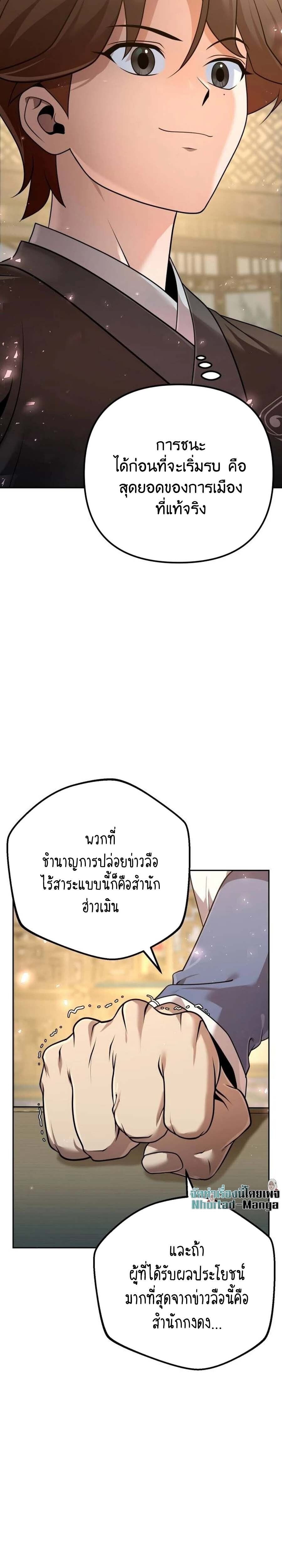 The Second Eunuch Regains His Manhood ตอนที่ 25 43
