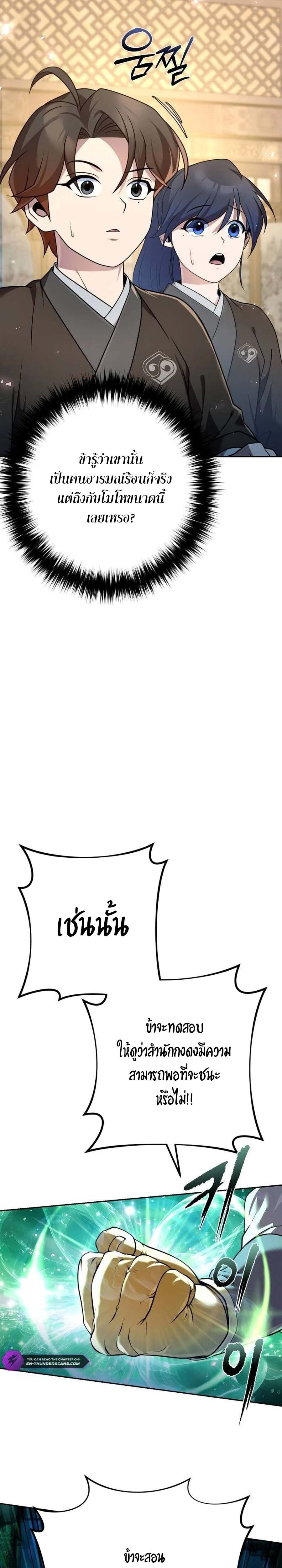 The Second Eunuch Regains His Manhood ตอนที่ 25 46