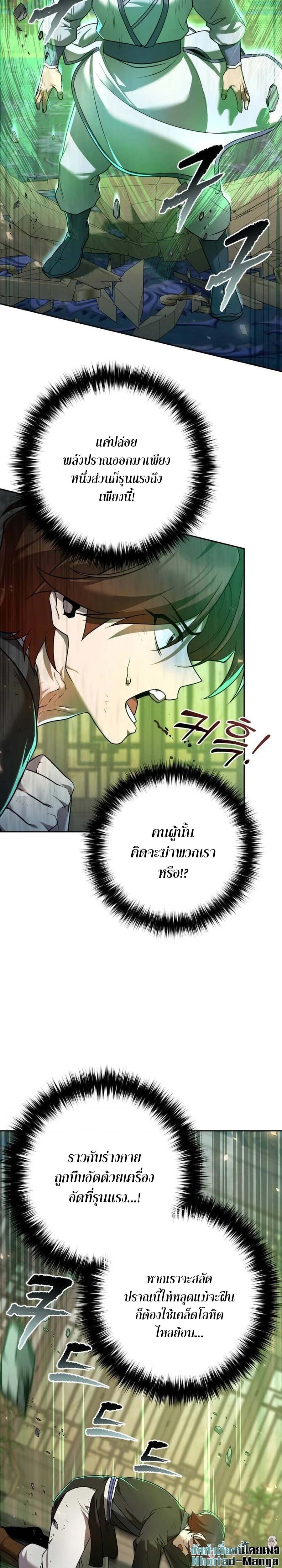 The Second Eunuch Regains His Manhood ตอนที่ 26 3