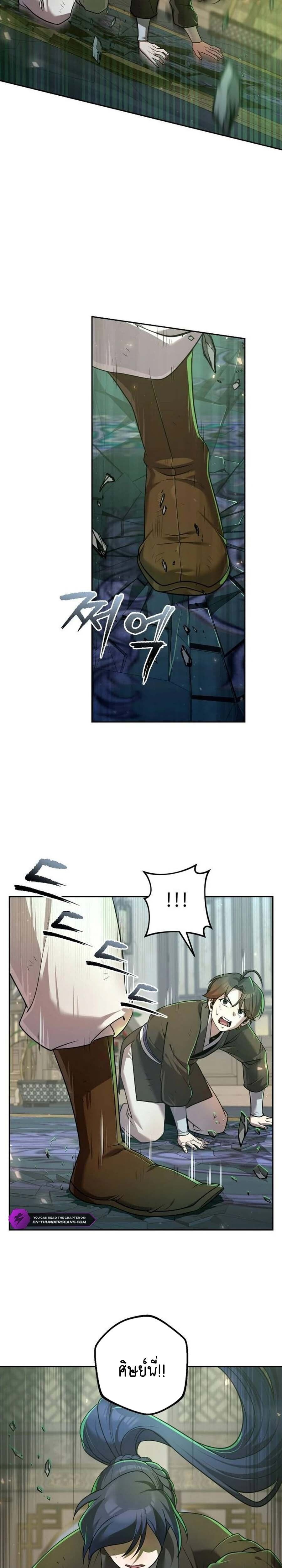 The Second Eunuch Regains His Manhood ตอนที่ 26 4