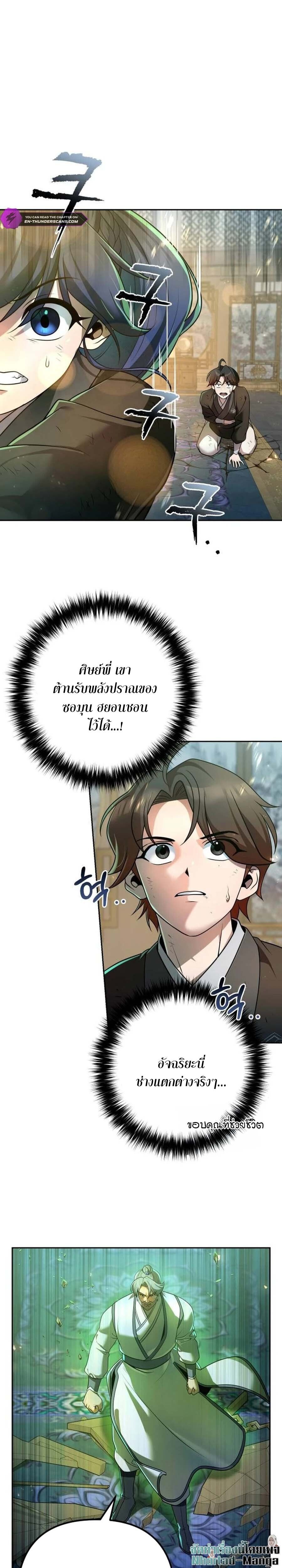 The Second Eunuch Regains His Manhood ตอนที่ 26 7