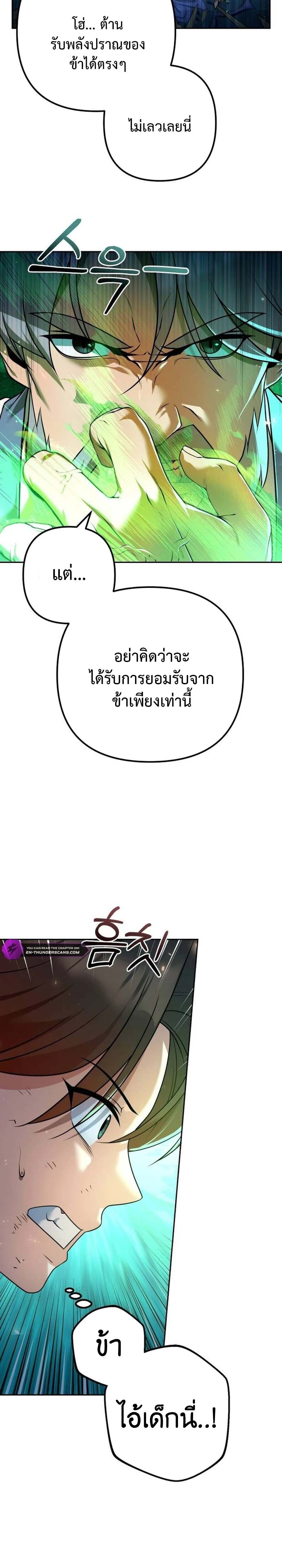 The Second Eunuch Regains His Manhood ตอนที่ 26 8