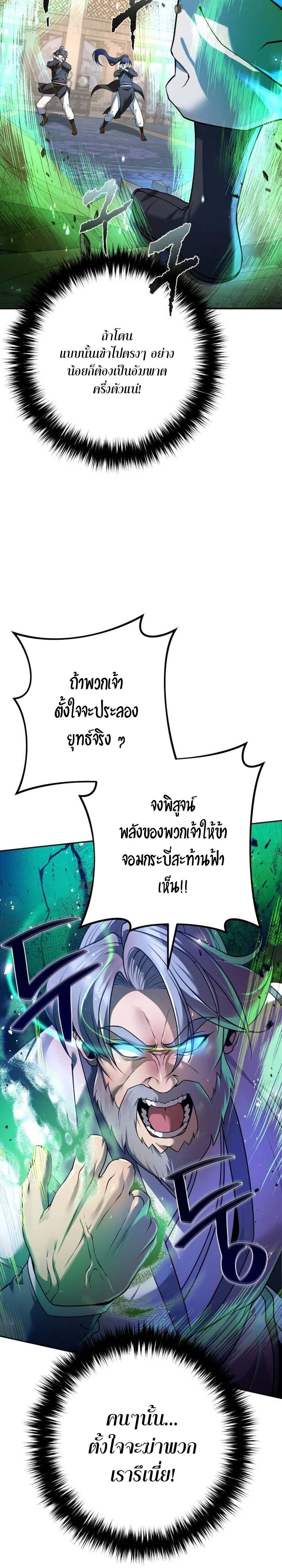 The Second Eunuch Regains His Manhood ตอนที่ 25 48