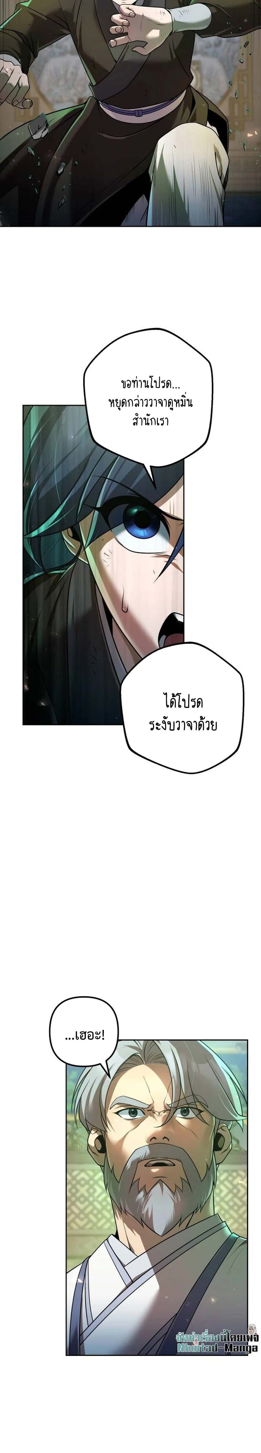 The Second Eunuch Regains His Manhood ตอนที่ 26 5