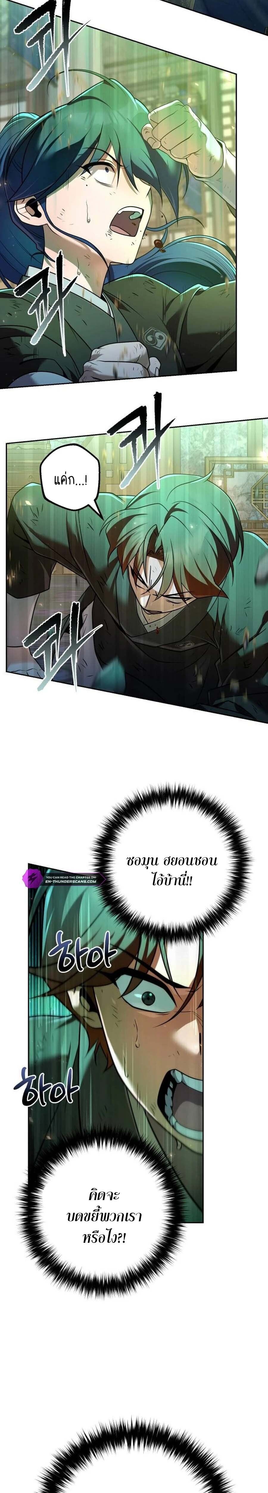 The Second Eunuch Regains His Manhood ตอนที่ 26 10