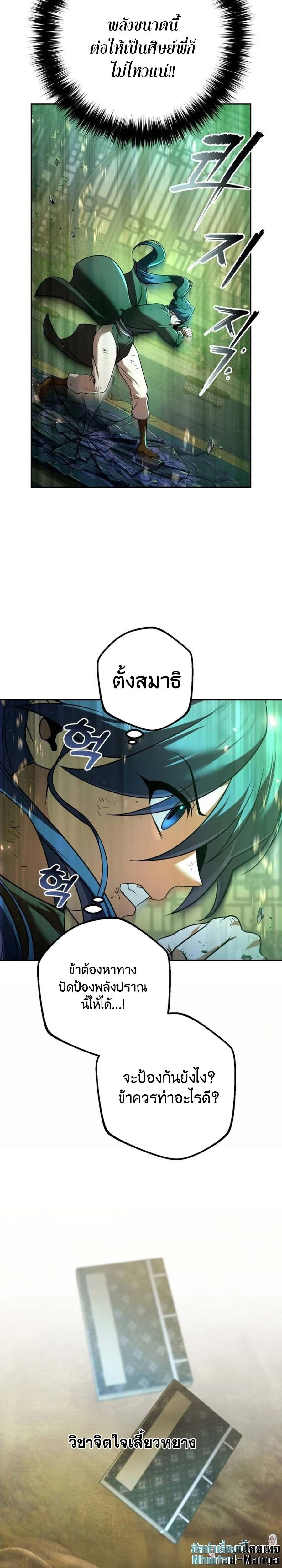 The Second Eunuch Regains His Manhood ตอนที่ 26 11