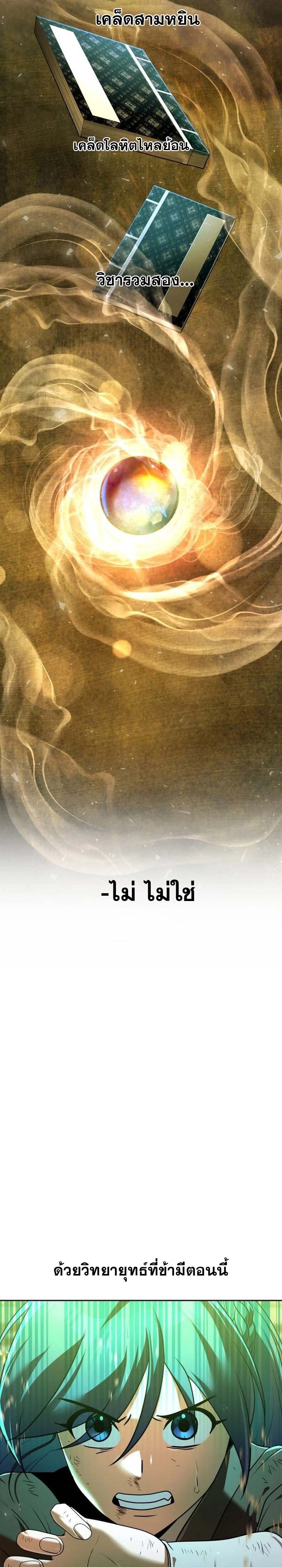 The Second Eunuch Regains His Manhood ตอนที่ 26 12