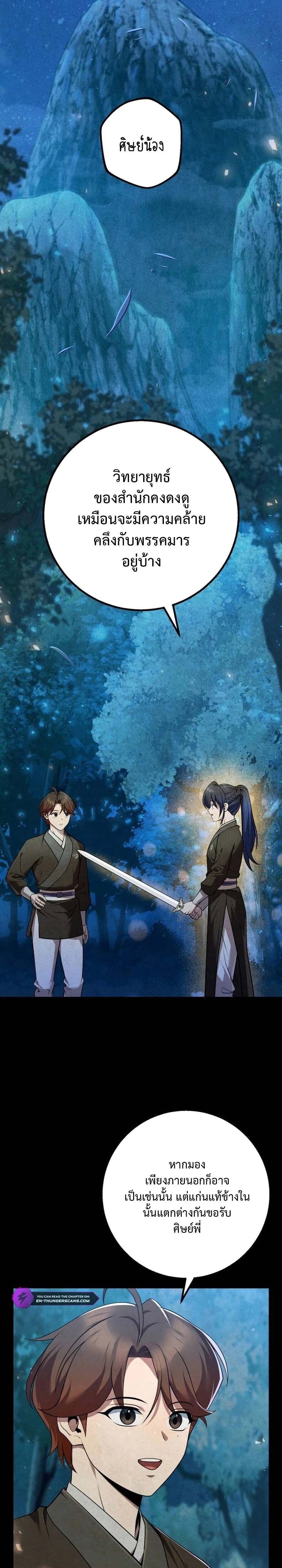 The Second Eunuch Regains His Manhood ตอนที่ 26 16