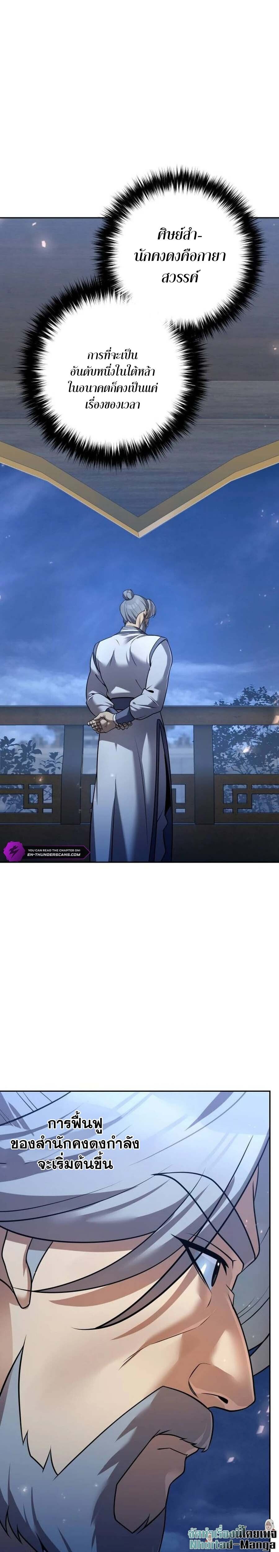 The Second Eunuch Regains His Manhood ตอนที่ 26 31