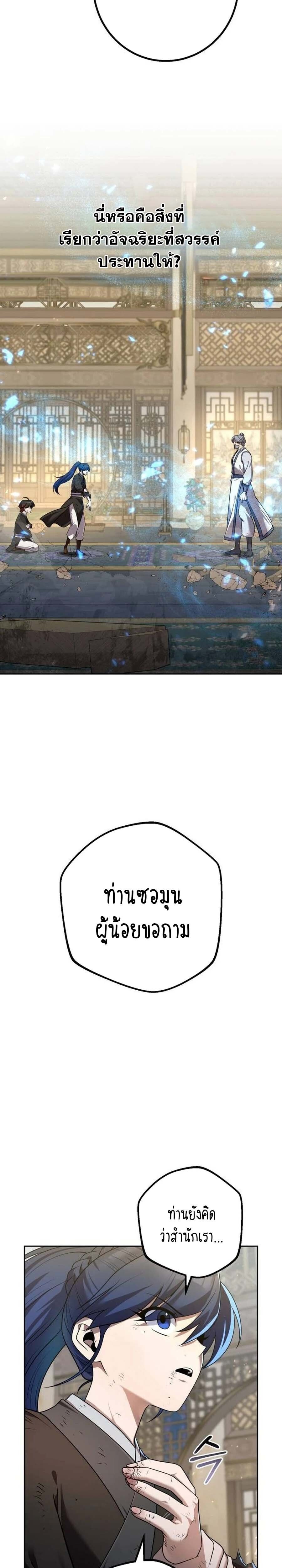 The Second Eunuch Regains His Manhood ตอนที่ 26 26