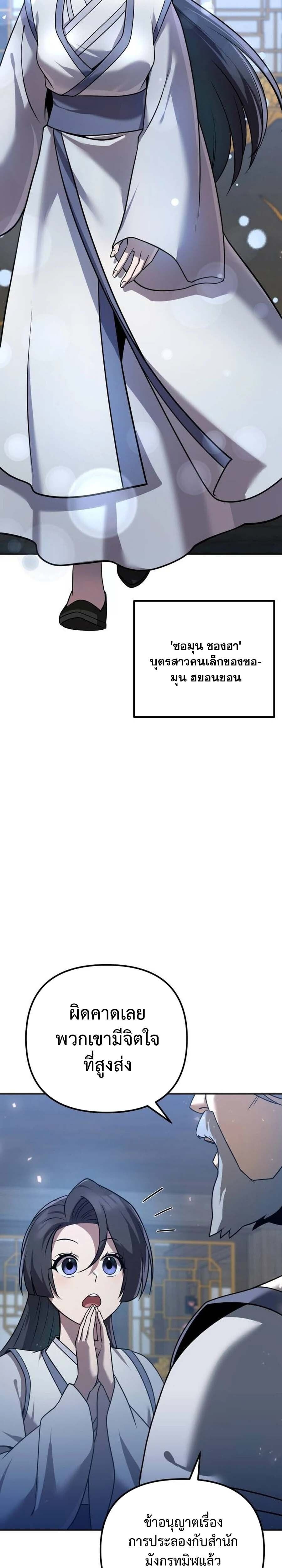 The Second Eunuch Regains His Manhood ตอนที่ 26 34
