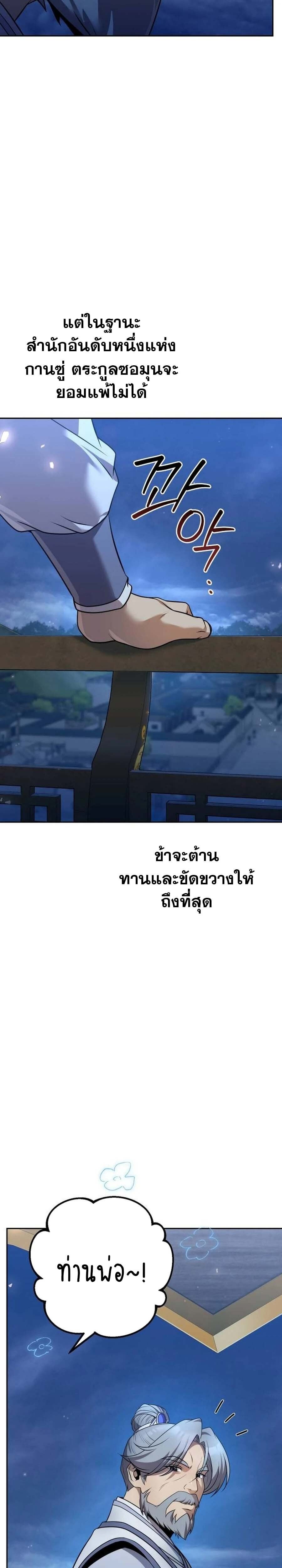 The Second Eunuch Regains His Manhood ตอนที่ 26 32