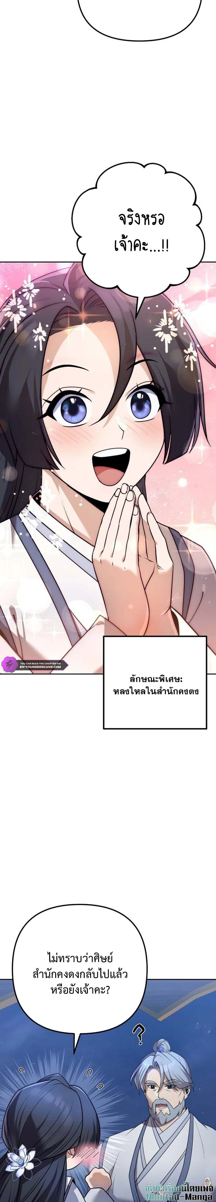 The Second Eunuch Regains His Manhood ตอนที่ 26 35
