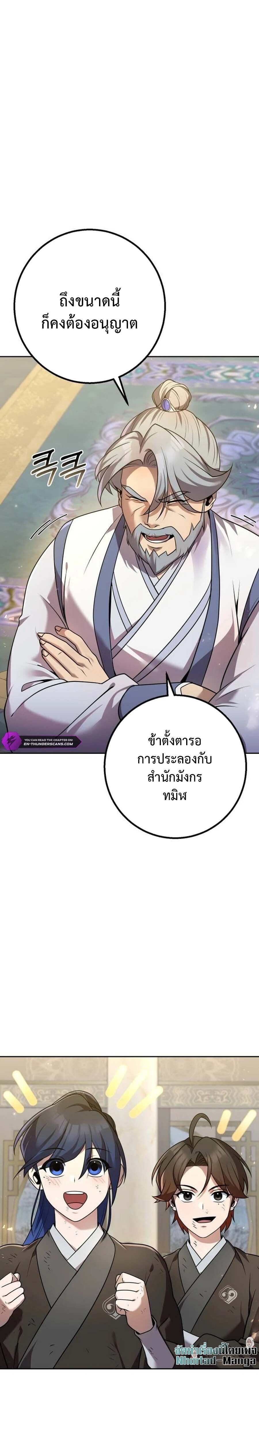 The Second Eunuch Regains His Manhood ตอนที่ 26 29