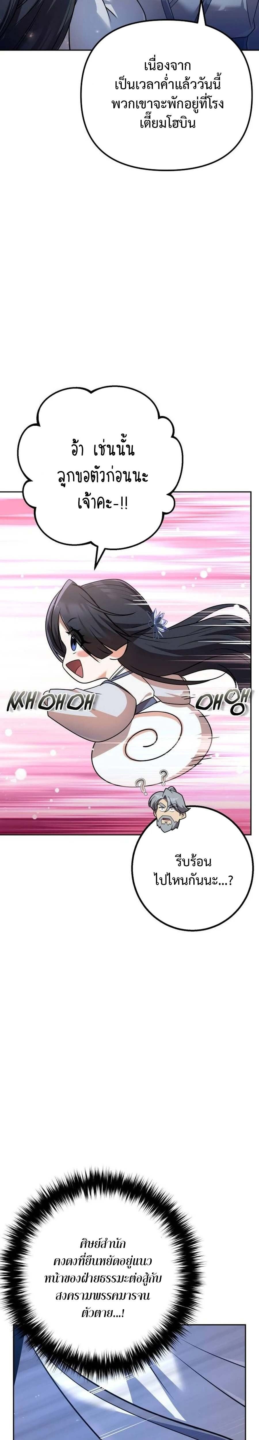 The Second Eunuch Regains His Manhood ตอนที่ 26 36