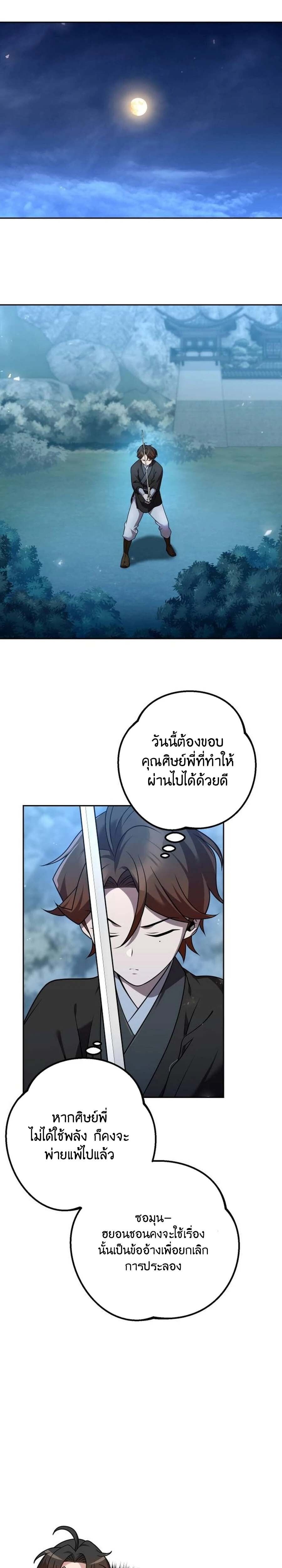 The Second Eunuch Regains His Manhood ตอนที่ 26 38