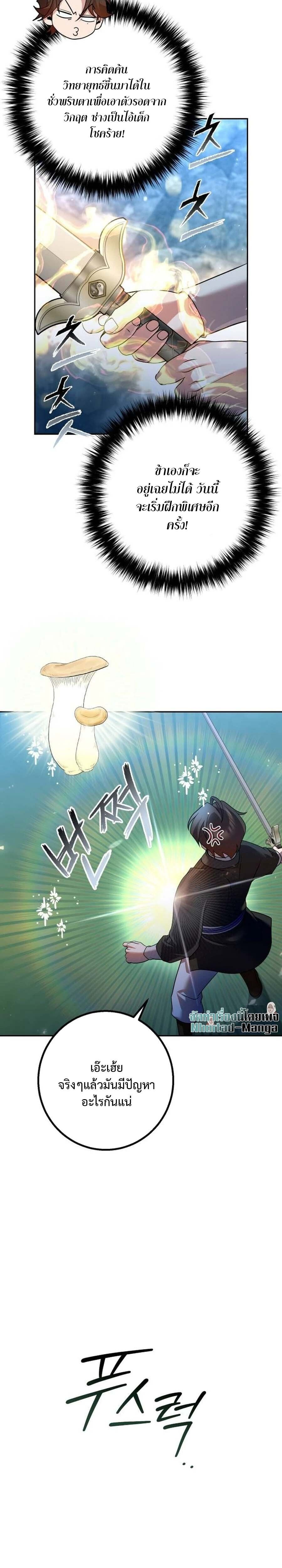 The Second Eunuch Regains His Manhood ตอนที่ 26 39