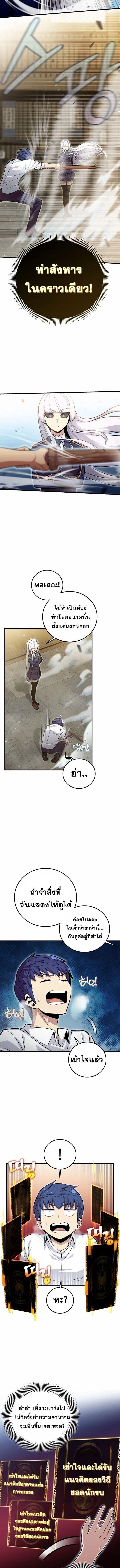 Admission Is a Waste of Time ตอนที่ 9 11
