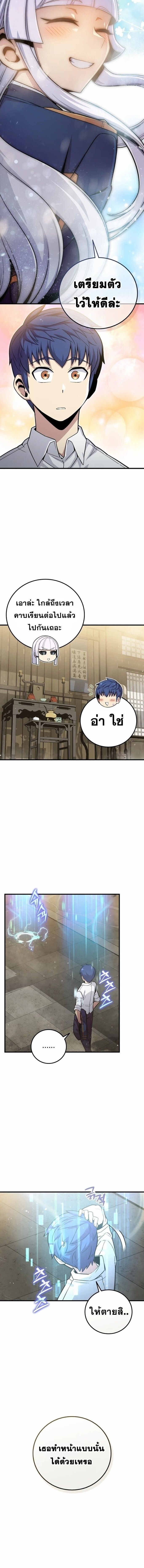 Admission Is a Waste of Time ตอนที่ 9 15