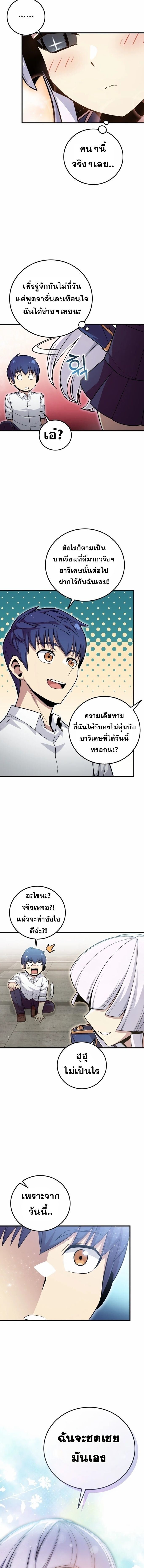 Admission Is a Waste of Time ตอนที่ 9 14