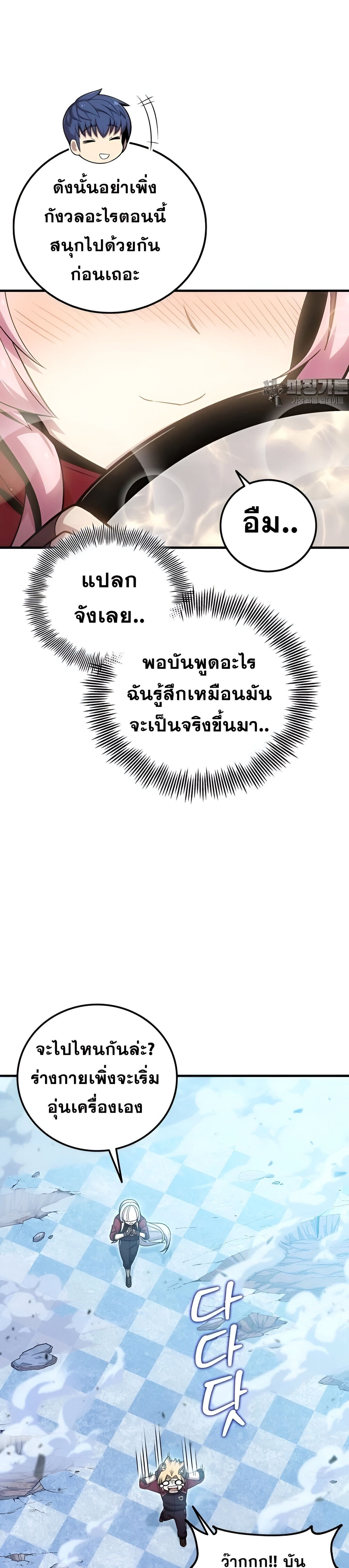 Admission Is a Waste of Time ตอนที่ 12 18