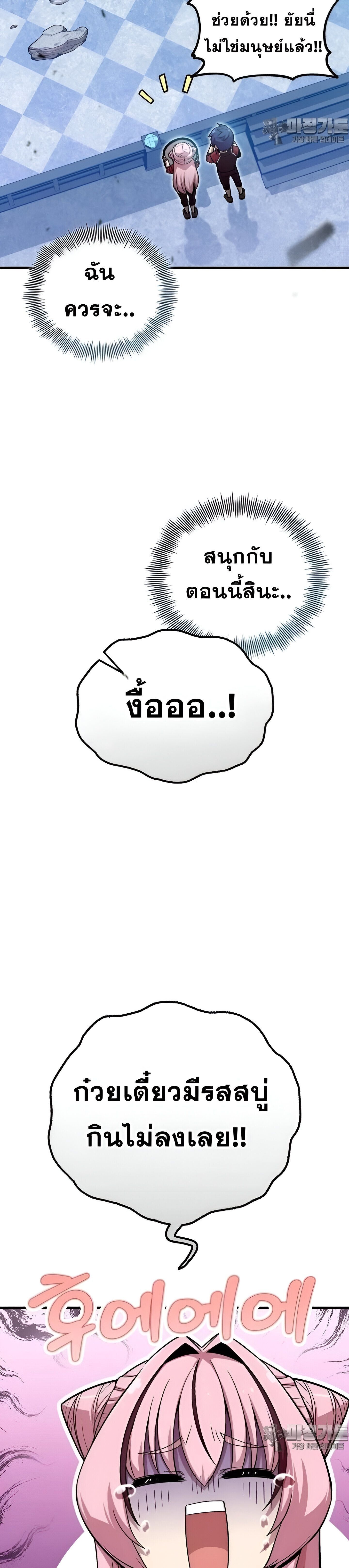 Admission Is a Waste of Time ตอนที่ 12 19
