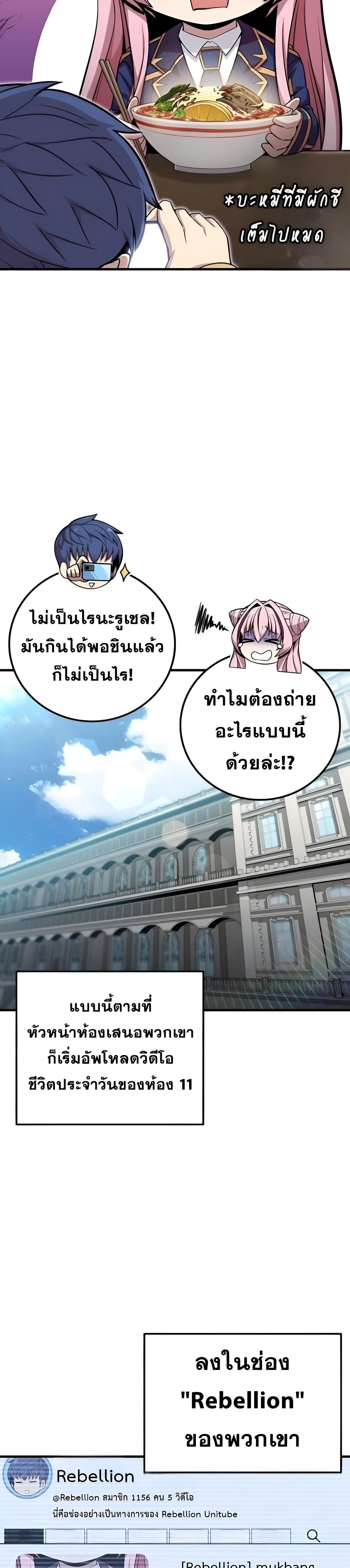 Admission Is a Waste of Time ตอนที่ 12 20
