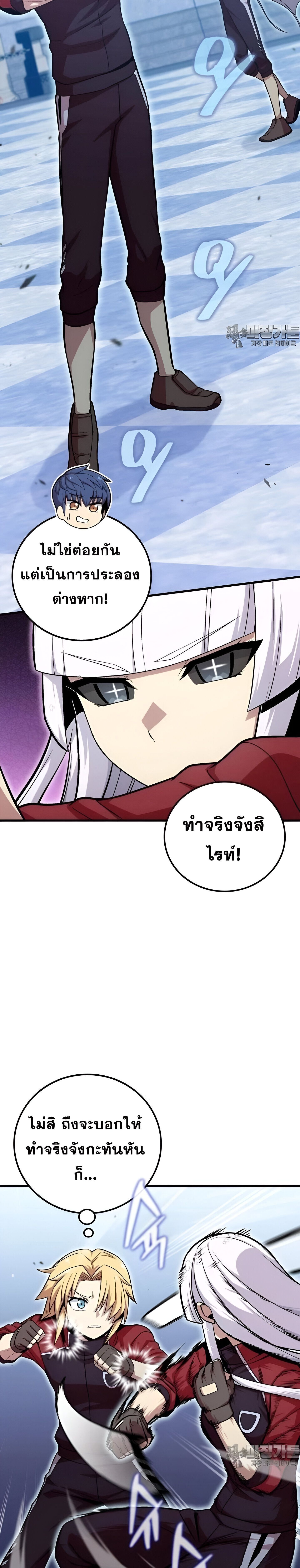 Admission Is a Waste of Time ตอนที่ 12 10