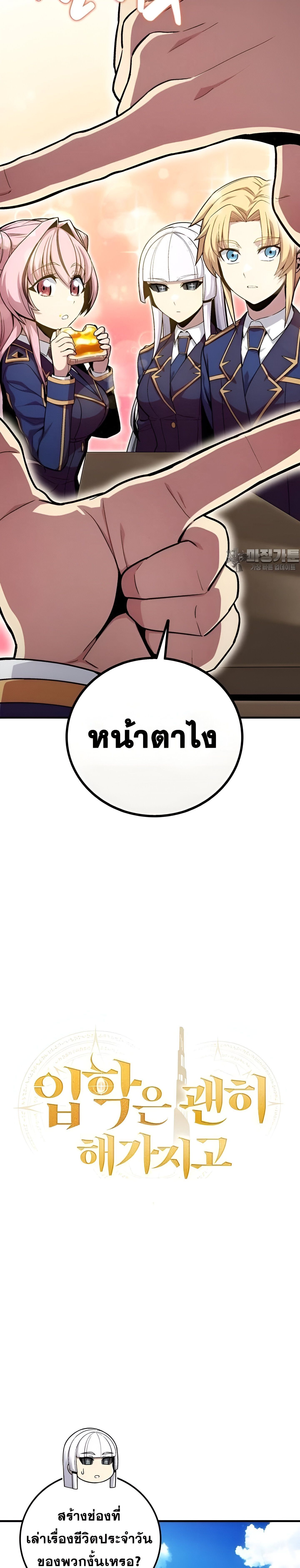 Admission Is a Waste of Time ตอนที่ 12 7