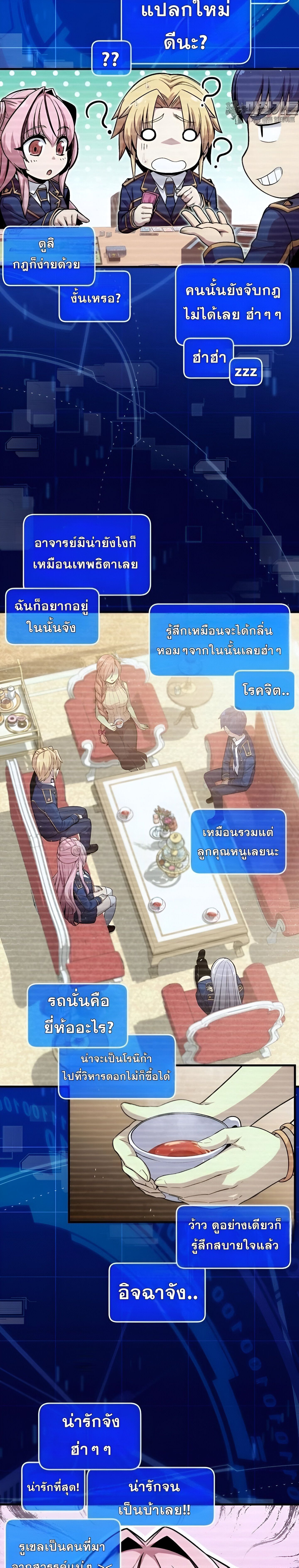 Admission Is a Waste of Time ตอนที่ 12 23