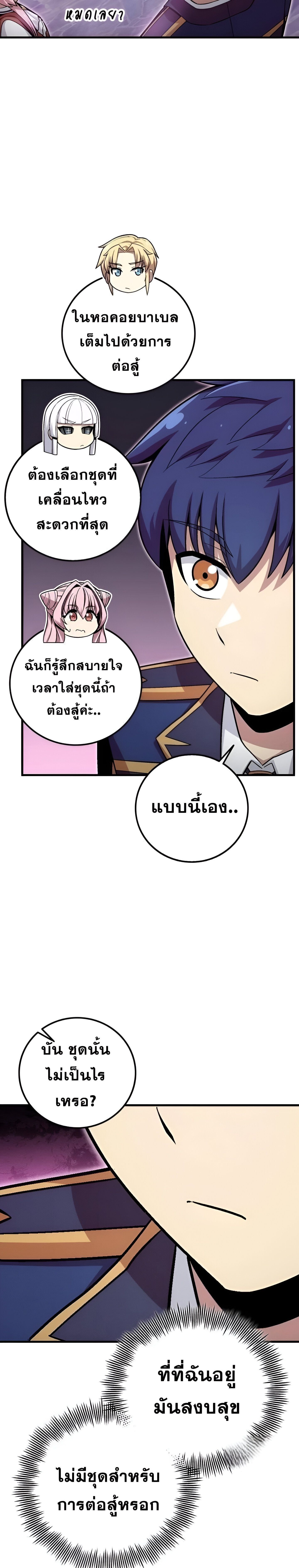 Admission Is a Waste of Time ตอนที่ 12 30