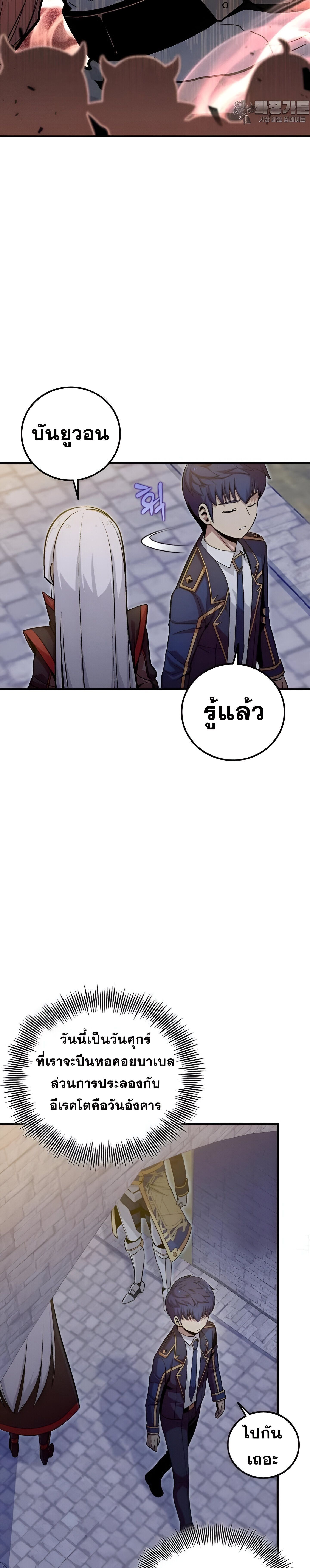 Admission Is a Waste of Time ตอนที่ 12 38