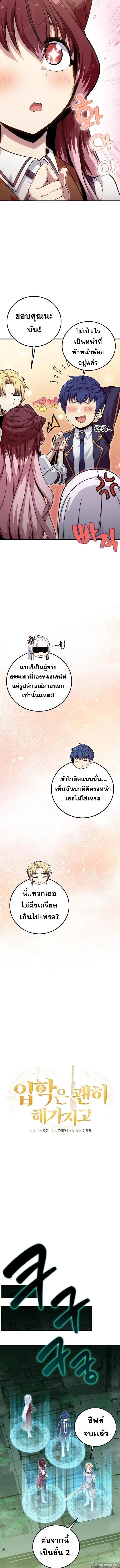 Admission Is a Waste of Time ตอนที่ 14 6