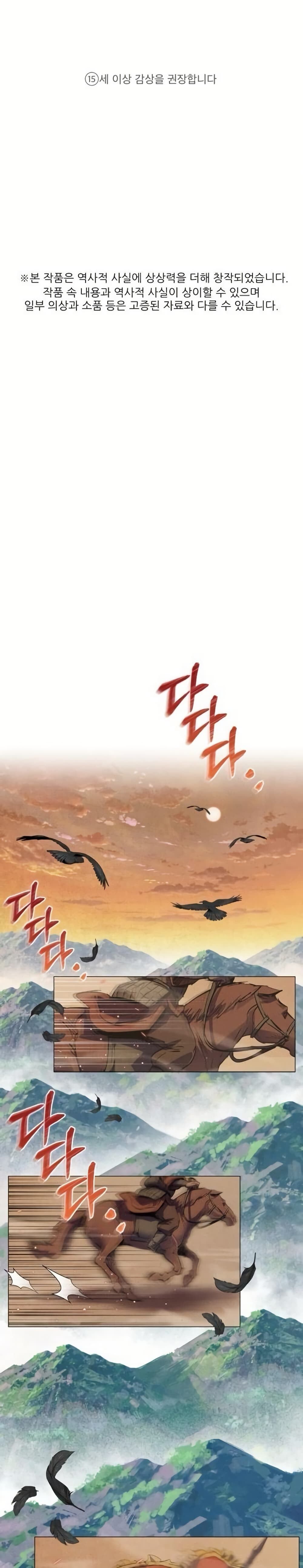 Record of a New Goguryeo ตอนที่ 1 1