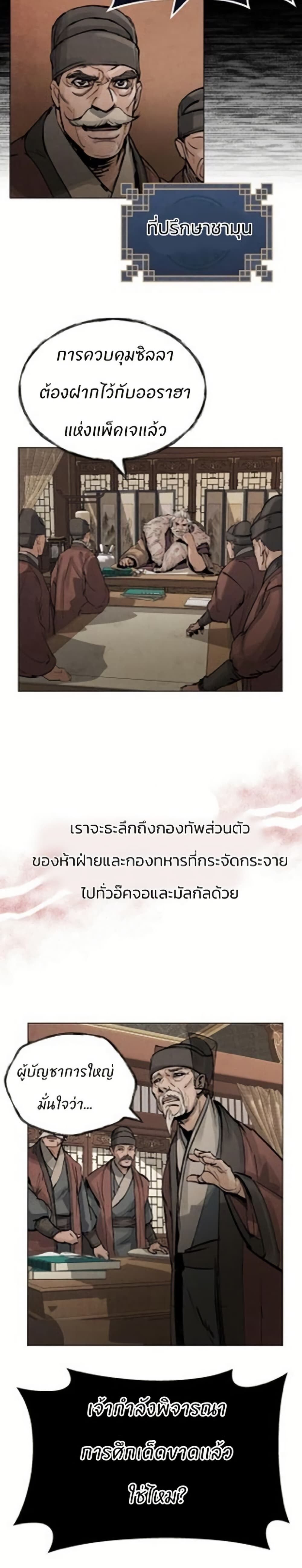 Record of a New Goguryeo ตอนที่ 1 9