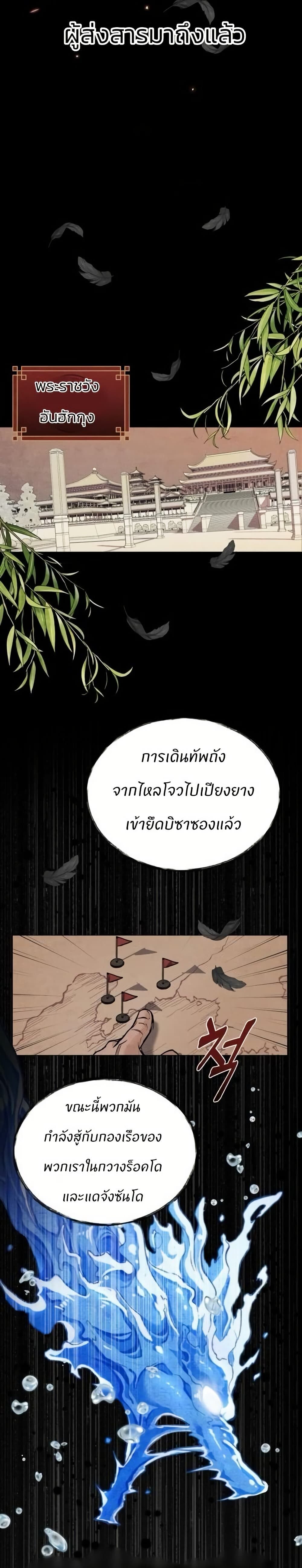 Record of a New Goguryeo ตอนที่ 1 3