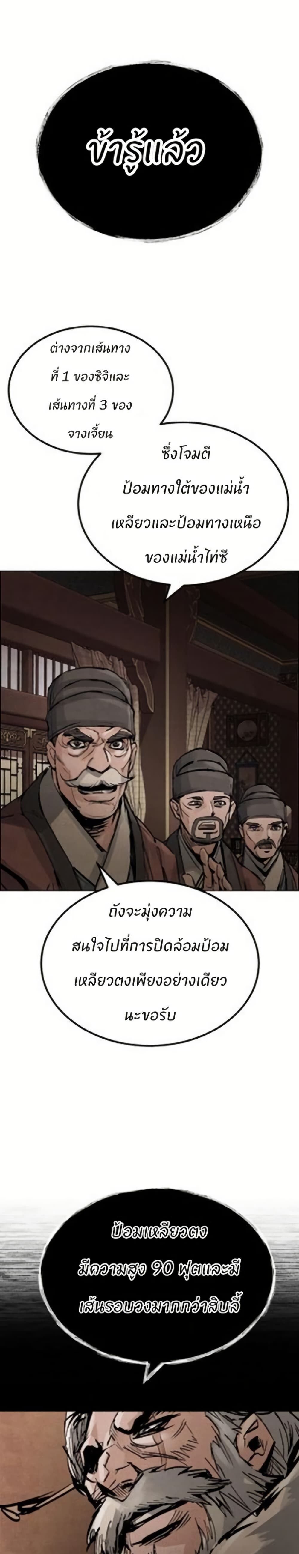 Record of a New Goguryeo ตอนที่ 1 11