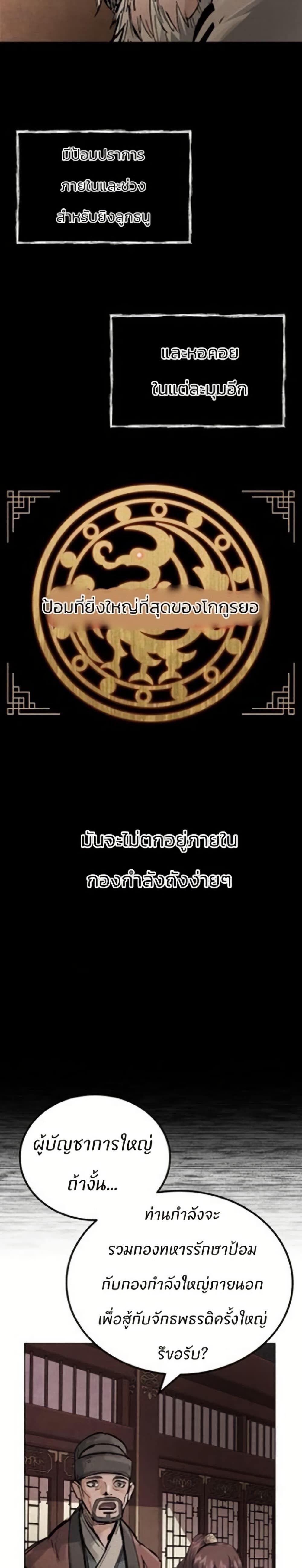 Record of a New Goguryeo ตอนที่ 1 12