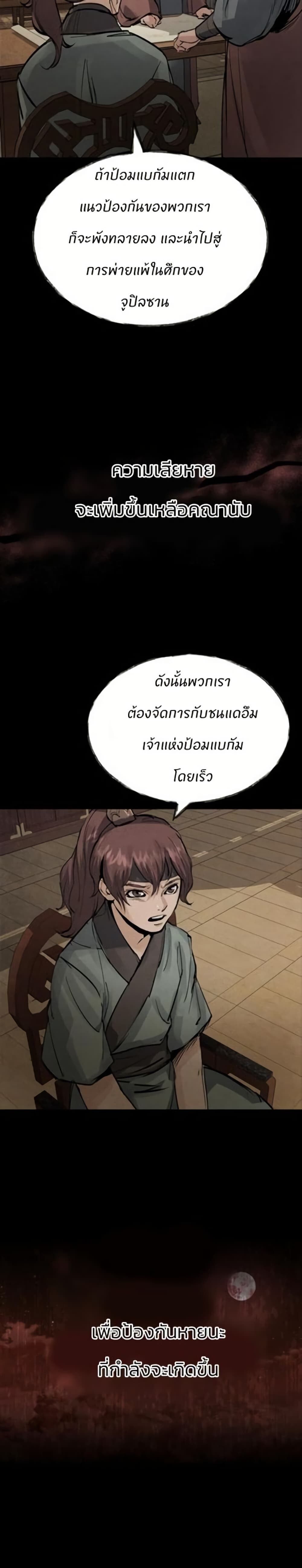Record of a New Goguryeo ตอนที่ 1 18