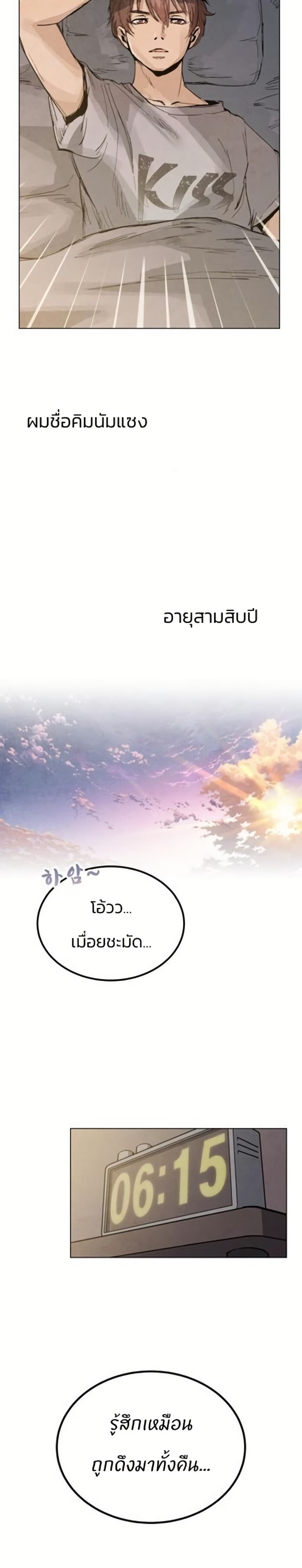 Record of a New Goguryeo ตอนที่ 1 22