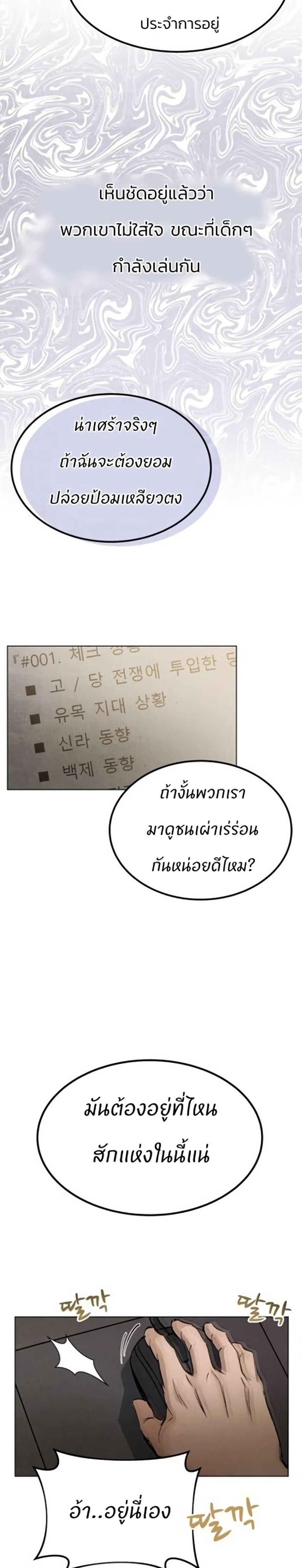 Record of a New Goguryeo ตอนที่ 1 29